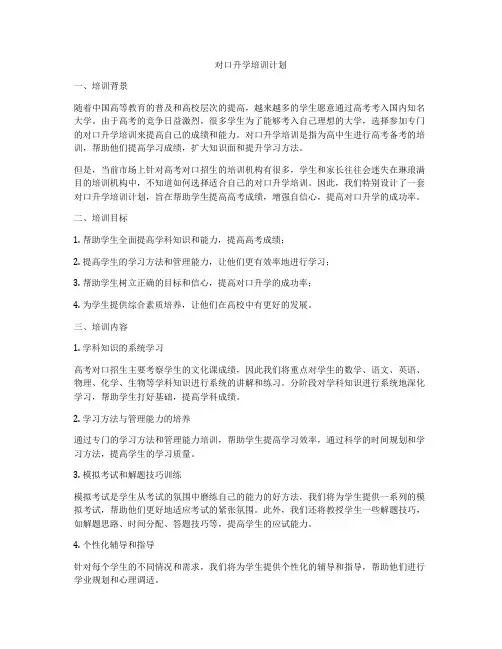 对口升学培训计划