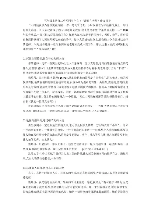 五年级语文上册素材  第二单元 习作：《“漫画”老师》作文指导 部编版