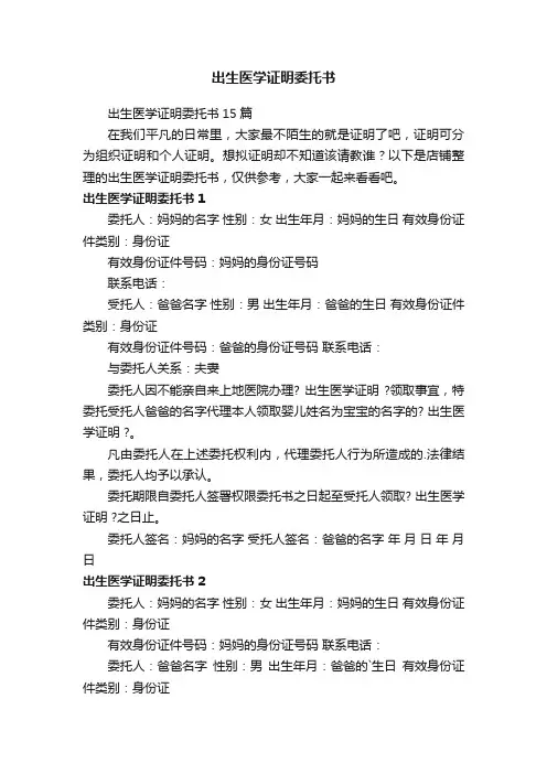 出生医学证明委托书