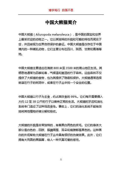 中国大熊猫简介