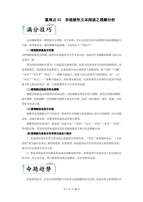 重难点02  非连续性文本阅读之理解分析-2023年高考语文二轮复习专项讲练(全国通用附答案和解析)
