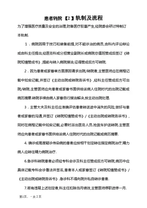 患者转院制度及流程