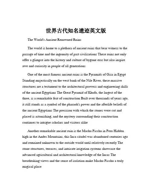 世界古代知名遗迹英文版