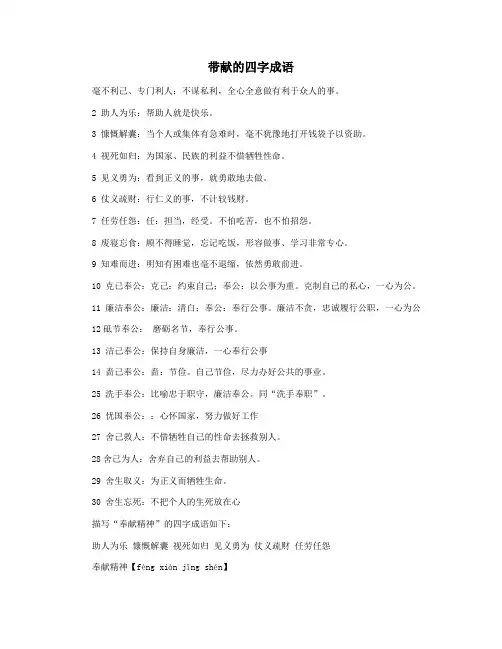 带献的四字成语