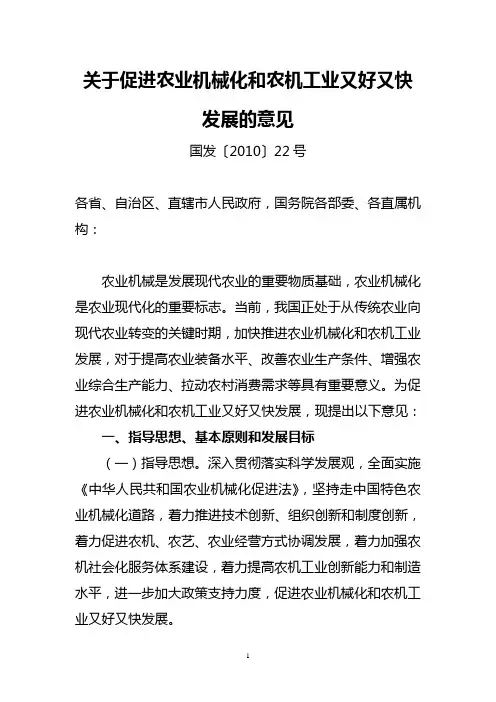 国发22号文件