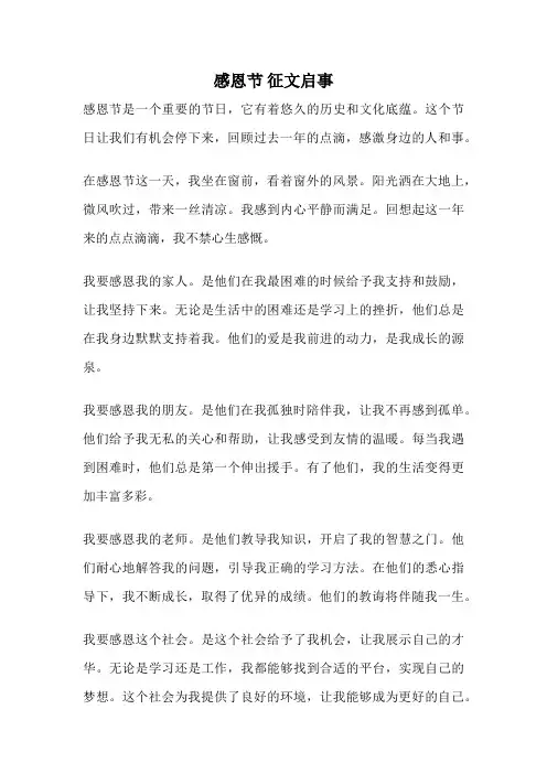 感恩节 征文启事