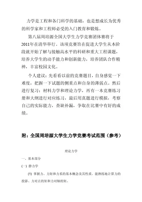 全国周培源大学生力学竞赛考试范围