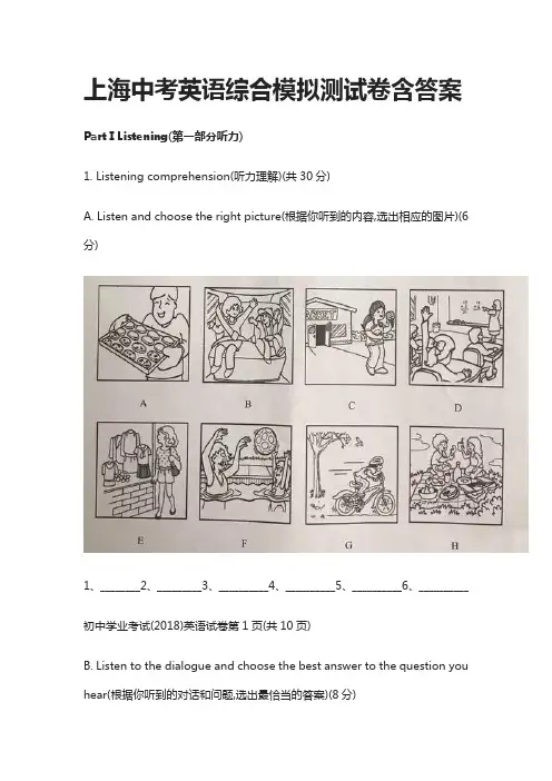 [精]2021上海中考英语综合模拟测试卷含答案