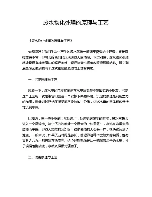 废水物化处理的原理与工艺