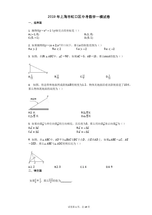2019年上海市虹口区中考数学一模试卷