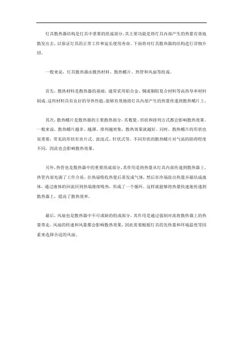 灯具散热器结构