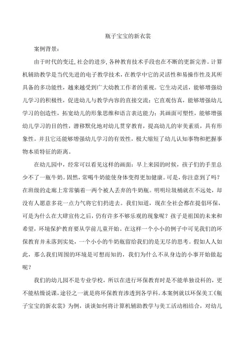 幼儿园教学使用信息技术整合案例