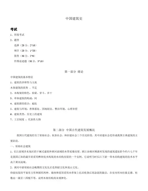中国建筑史复习