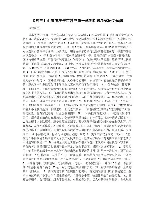 【高三】山东省济宁市高三第一学期期末考试语文试题