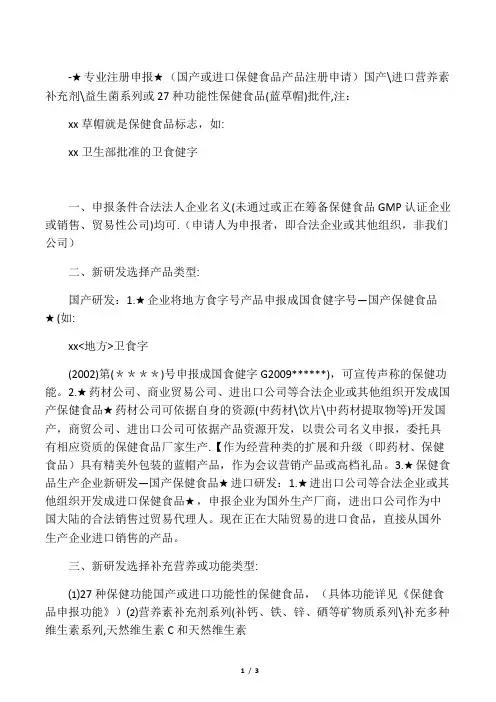 专业注册申报保健酒等保健食品-蓝帽批文