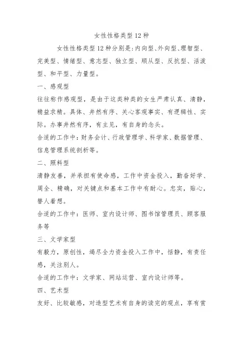女性性格类型12种
