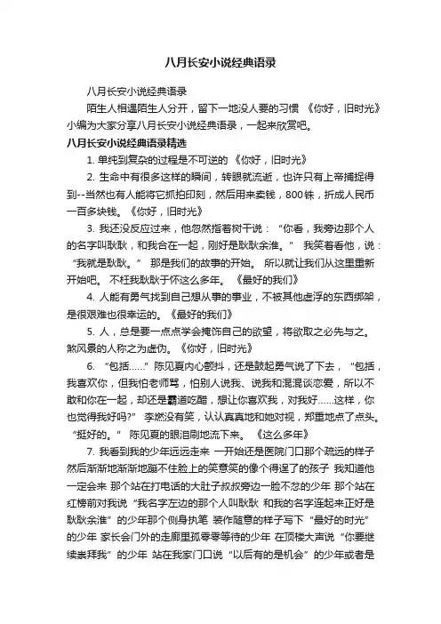 八月长安小说经典语录