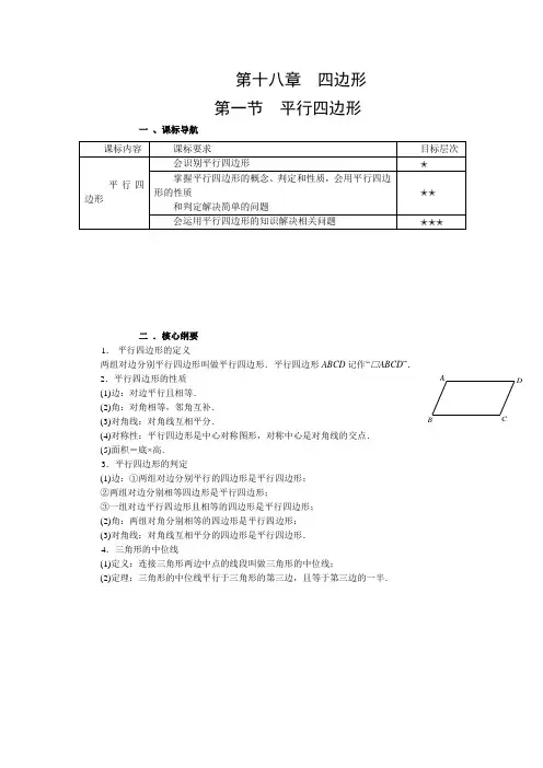特殊的平行四边形单元精编讲义