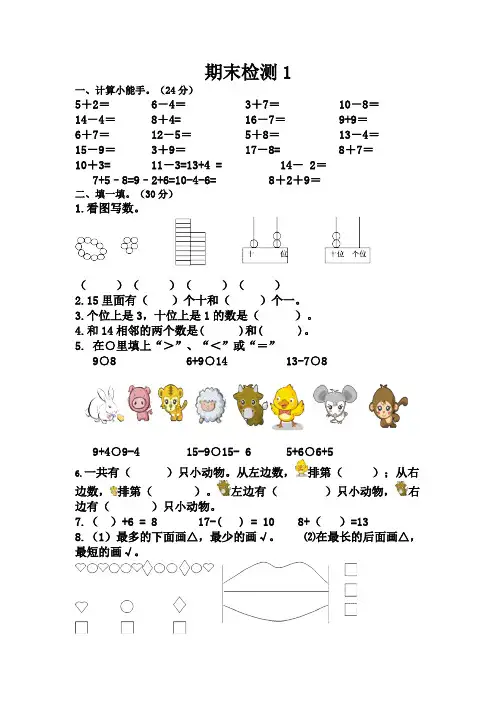 青岛版一年级上册期末测试题3套 完整版