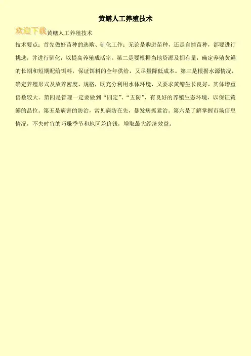 黄鳝人工养殖技术