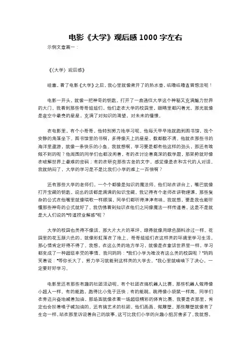 电影《大学》观后感1000字左右