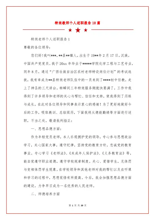 特岗教师个人述职报告10篇