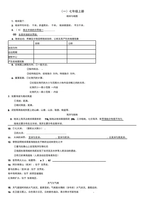 地理中考填空全部