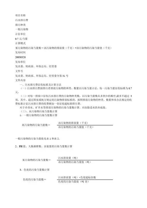 湖北省排污收费标准