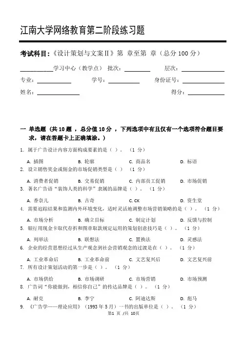 设计策划与文案Ⅱ第2阶段练习题20年江大考试题库及答案一科共有三个阶段,这是其中一个阶段。答案在最后