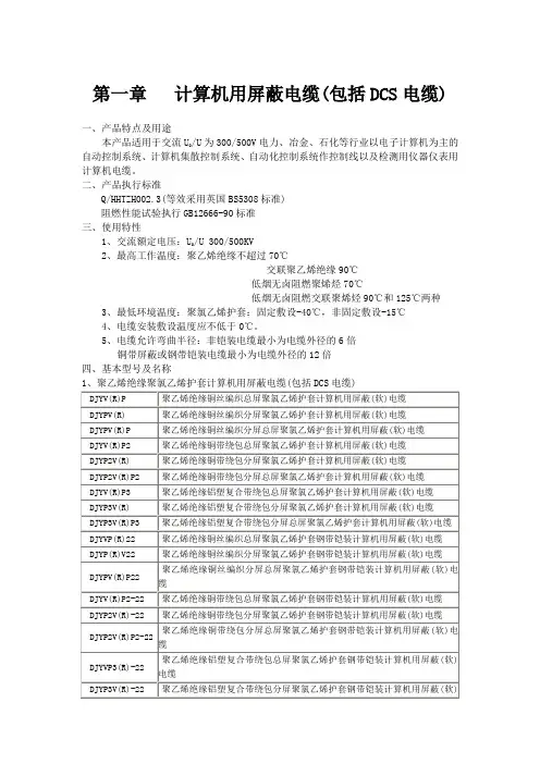 第三章  计算机电缆