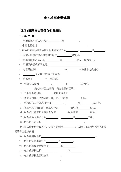电力机车电器复习题
