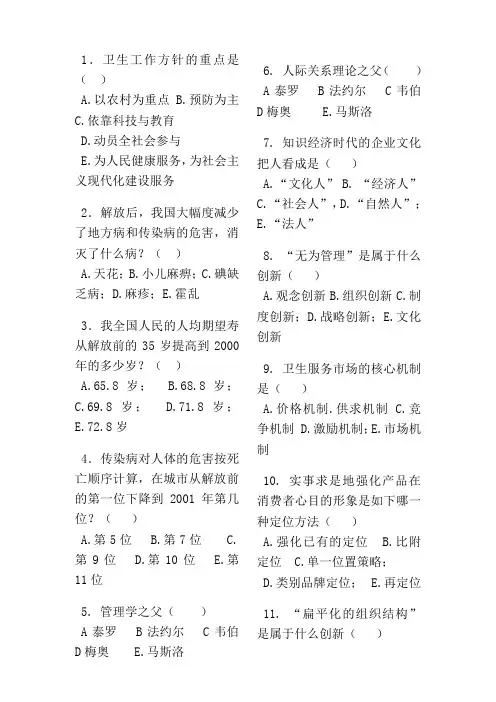 卫生事业管理学试题选择题汇