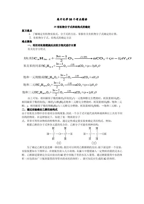 【精品】高中化学58个考点精讲48—50.doc