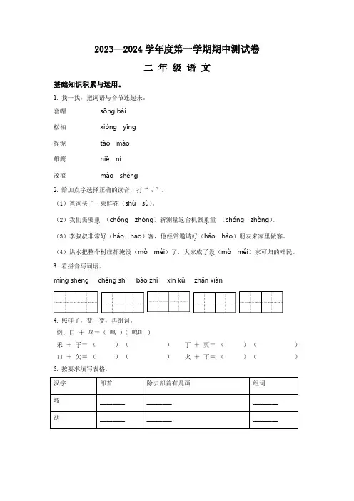 部编版语文二年级上学期《期中考试卷》有答案