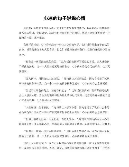 心凉的句子说说心情