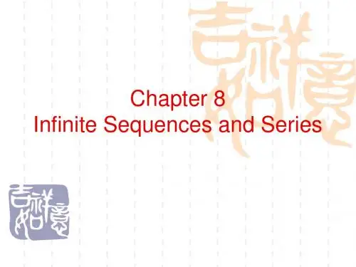 微积分教学资料——chapter8.1,8.2-文档资料
