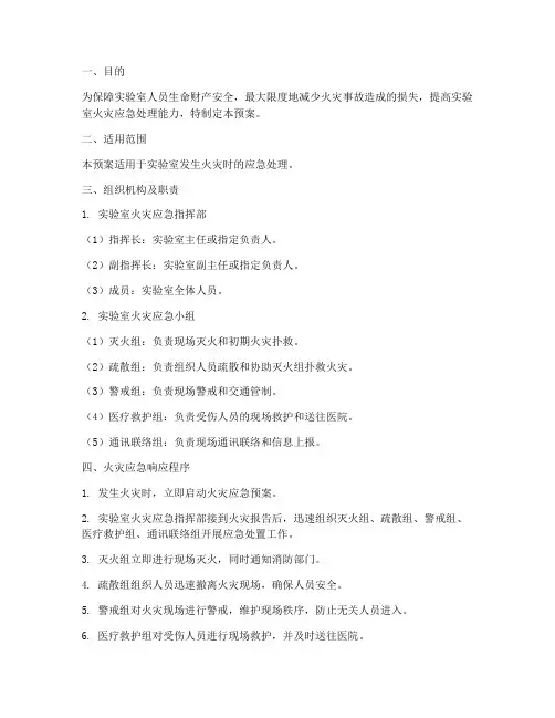 实验室的火灾应急预案