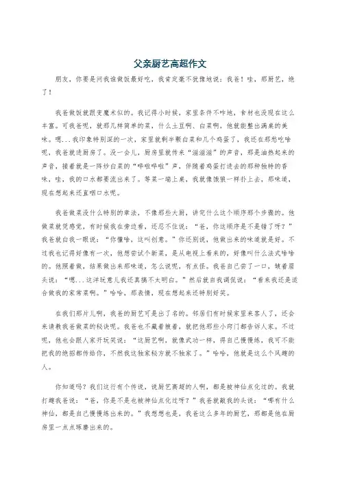 父亲厨艺高超作文