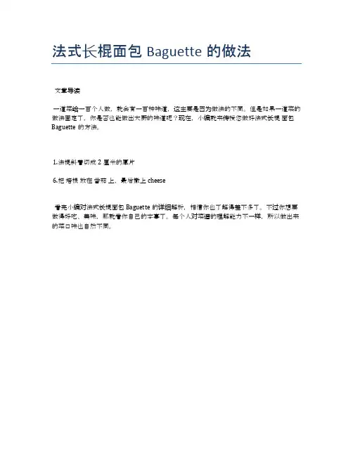 法式长棍面包Baguette的做法【食谱大全】