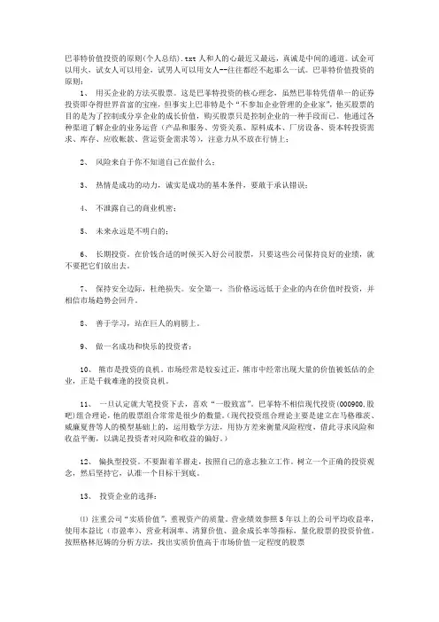 巴菲特价值投资的原则(个人总结)