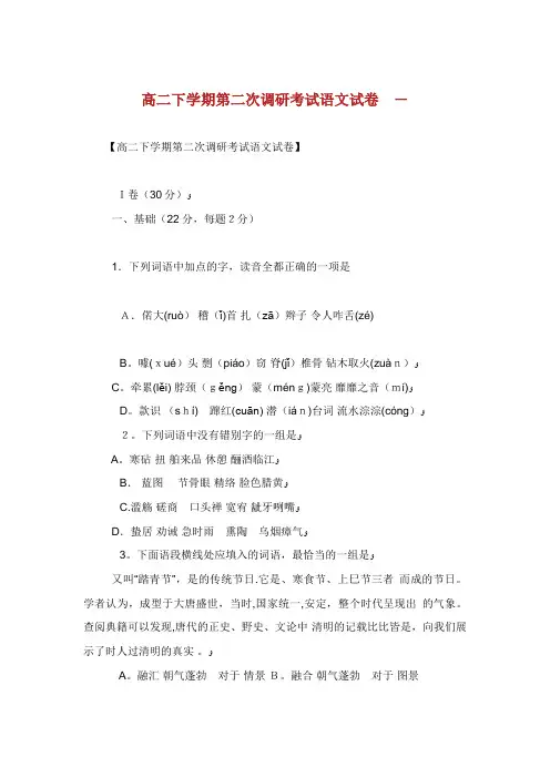 高下学期第次调研语卷[1].doc