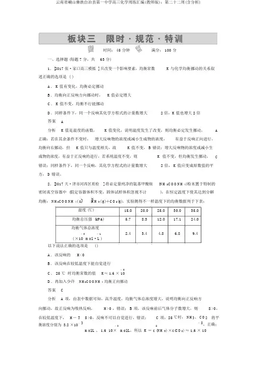 云南省峨山彝族自治县第一中学高三化学周练汇编(教师版)：第二十二周(含解析)