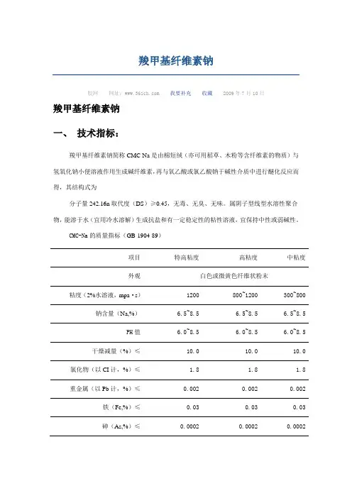 羧甲基纤维素钠