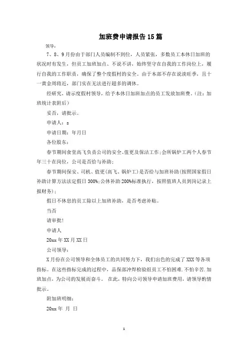 加班费申请报告(最新)