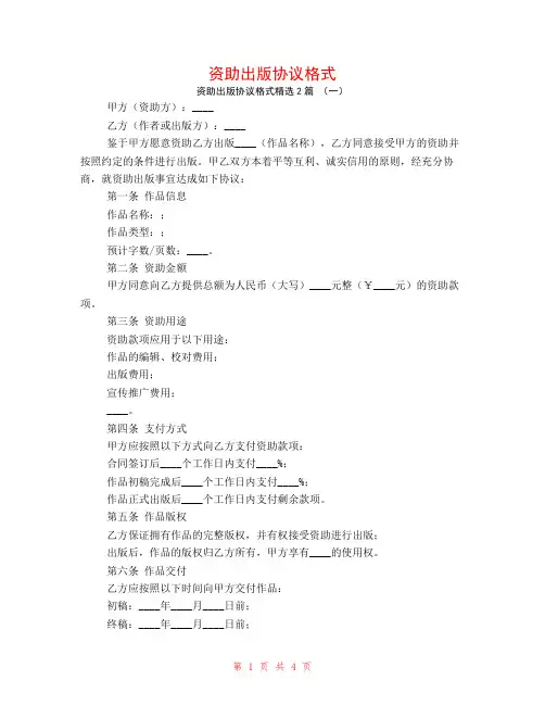 资助出版协议格式2篇