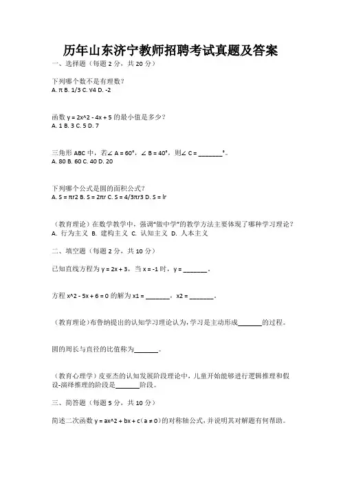 历年山东济宁教师招聘考试真题及答案
