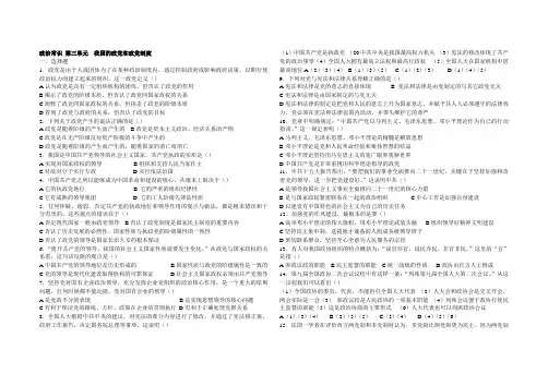高三政治-政治常识第三单元我国的政党和政党制度 最新