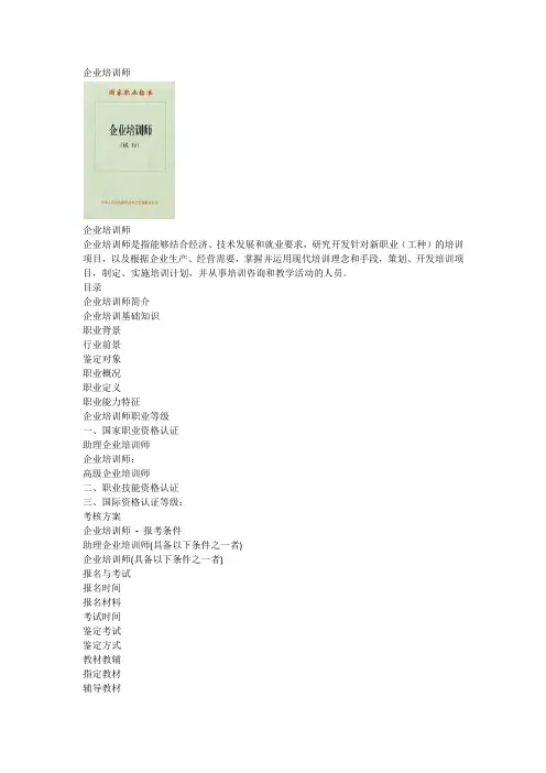 企业培训师