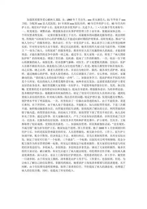 优秀护士长先进事迹材料 2