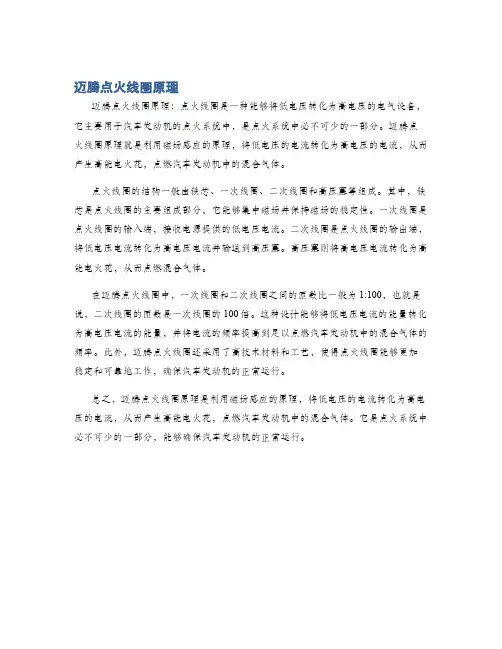 迈腾点火线圈原理